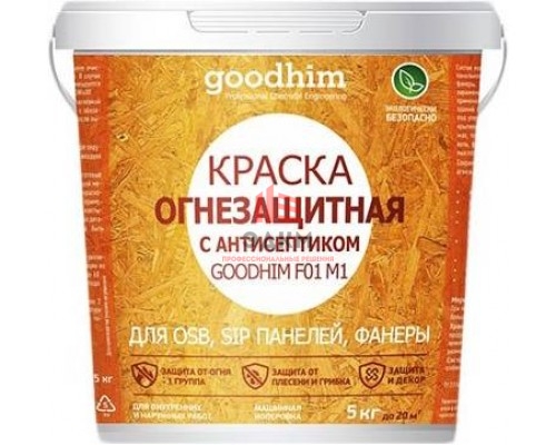 Краска огнезащитная GOODHIM F01 M1 с антисептиком для фанеры и OSB, SIP панелей (5 кг)