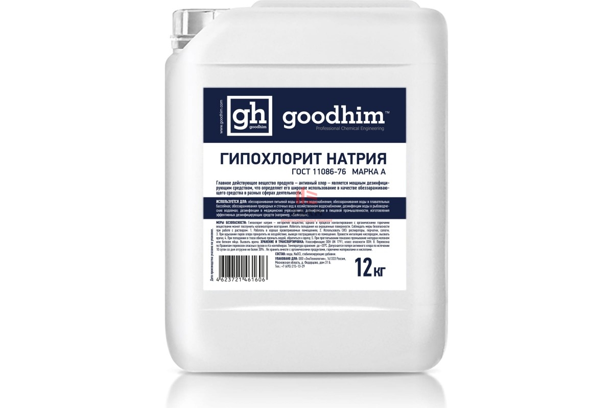 Купить Гипохлорит натрия GOODHIM (марка А), ГОСТ 11086-76 (12 кг) в Москве|  ЭДКМ