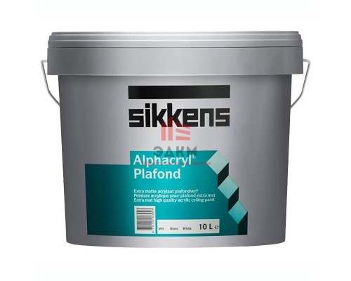 Sikkens Alphacryl Plafond / Сиккенс Альфакрил Плафонд краска глубоко матовая для стен и потолков 10 л