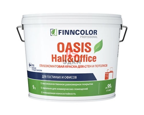 Finncolor Oasis Hall&Office / Финнколор Холлы и Офисы моющаяся краска для стен и потолков 9 л