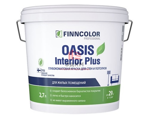 Finncolor Oasis Interior Plus / Финнколор Интериор Плюс краска для стен и потолков 2,7 л