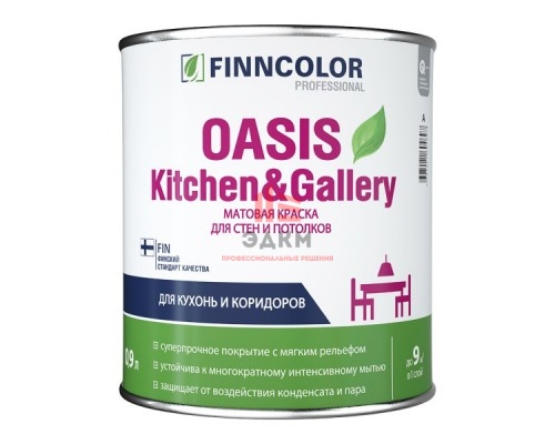 Finncolor Oasis Kitchen&Gallery / Финнколор устойчивая к мытью матовая краска 0,9 л