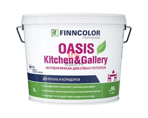 Finncolor Oasis Kitchen&Gallery / Финнколор устойчивая к мытью матовая краска 9 л