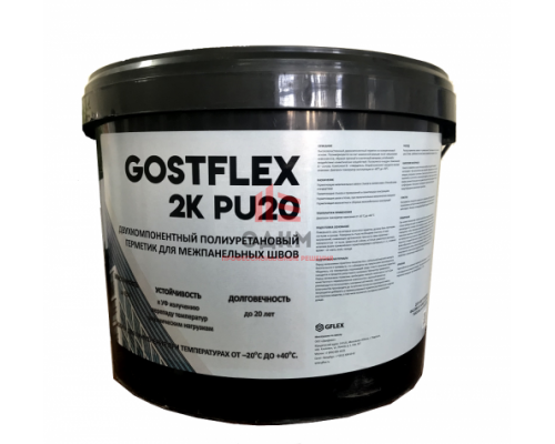 GOSTFLEX 2K PU 20 - полиуретановый двухкомпонентный герметик