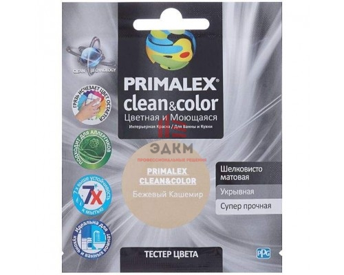 Краска Primalex Clean&Color, бежевый кашемир, 0,04 л