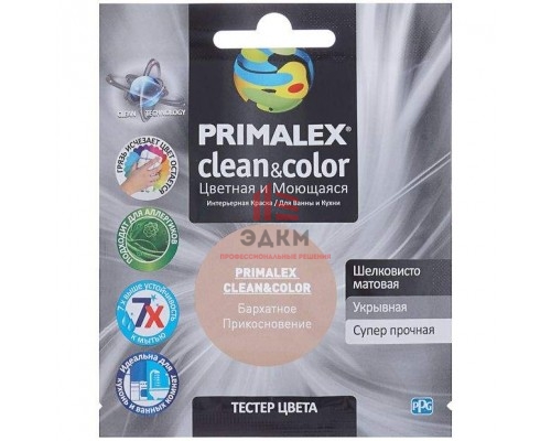 Краска Primalex Clean&Color, бархатное прикосновение, 0,04 л