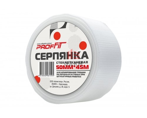 Стеклотканевая серпянка PROFFIT 50 мм x 45 м