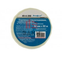 Стеклотканевая самоклеющаяся серпянка РемоКолор 50 мм х 90 м