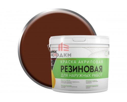 Акриловая резиновая краска FARBITEX ПРОФИ шоколадный, 7 кг 4300012235