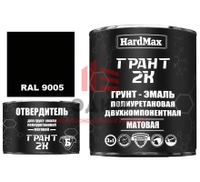 Грунт-эмаль HardMax ГРАНТ 2К МАТ RAL 9005 Глубоко-черный (комплект 2,19 кг) 4690417108039