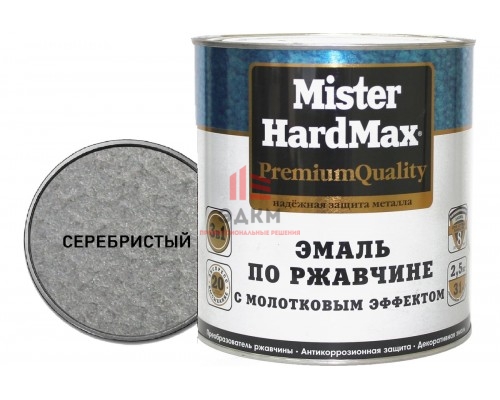 Эмаль по ржавчине с молотковым эффектом HardMax серебристая, банка 2,5 кг, 1 шт. 4690417070466