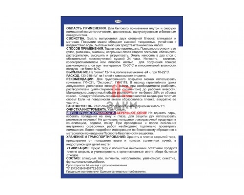 Эмаль Краски квил ПФ-115 Универсальная, белая, мат. банка 1,9 кг 4660000614513