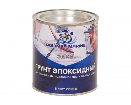 Эпоксидный грунт POLIMER MARINE двухкомпонентный 2к 1 кг 1ГЭср