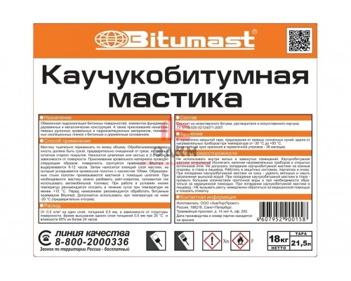 Каучукобитумная мастика, 21.5 л Bitumast 4607952900158