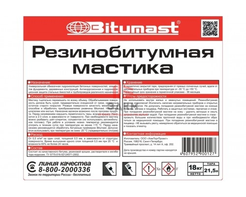 Резинобитумная мастика, 21.5 л Bitumast 4607952900127