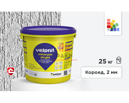 Акриловая штукатурка vetonit.pas akrylat, короед 2 мм, белая база, 25 кг