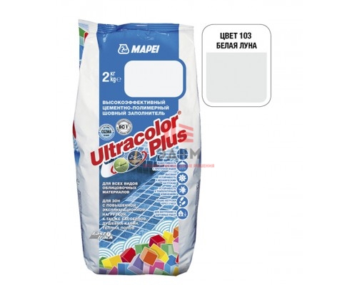 Затирка MAPEI Ultracolor Plus 103 белая луна 2 кг