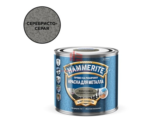 Грунт-эмаль по ржавчине Hammerite молотковая серебристо-серая 3в1 0,5 л