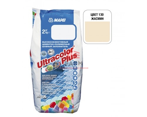 Затирка MAPEI Ultracolor Plus 130 жасмин 2 кг