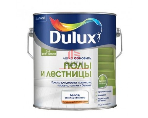 Краска Dulux Полы и лестницы 2 л база BC