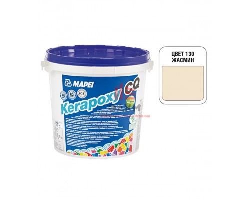 Затирка эпоксидная Mapei Kerapoxy CQ 130 Жасмин 3 кг