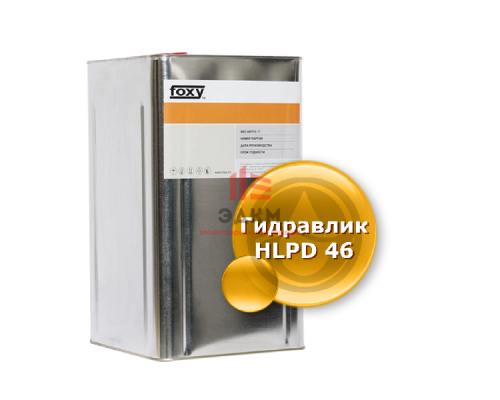 Гидравлическое масло Гидравлик HLPD 46 Foxy 20 л