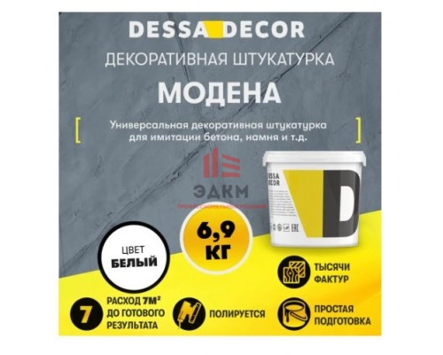 Декоративная штукатурка Dessa Decor Модена пластичная для имитации камня и бетона цвет белый 6.9 кг