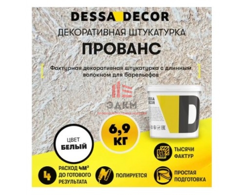 Декоративная штукатурка Dessa Decor Прованс для барельефов цвет белый 6.9 кг