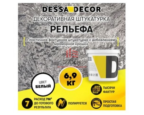 Декоративная штукатурка Dessa Decor Рельефа с эффектом натурального камня 6.9 кг