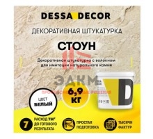 Декоративная штукатурка Dessa Decor Стоун для имитации текстуры камня цвет белый 6.9 кг