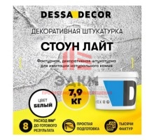 Декоративная штукатурка Dessa Decor Стоун Лайт для имитации текстуры камня цвет белый 7.9 кг