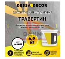 Декоративная штукатурка Dessa Decor Травертин для имитации натурального камня и текстур под бетон цвет белый 6.9 кг