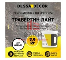 Декоративная штукатурка Dessa Decor Травертино Лайт для имитации бетона и камня цвет белый 7.9 кг