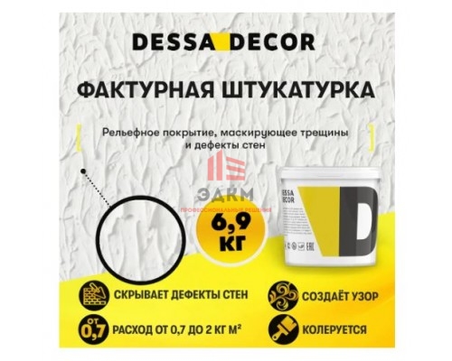 Декоративная штукатурка Dessa Decor Фактурная универсальная для декоративной отделки 6.9 кг