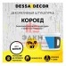 Декоративная штукатурка фасадная Dessa Decor Короед камешковая цвет белый 14.9 кг