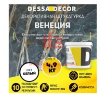 Декоративная штукатурка Dessa decor Венеция для имитации полированного мрамора цвет белый 4.9 кг