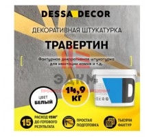 Штукатурка декоративная Dessa Decor Травертин для имитации натурального камня цвет белый 14.9 кг