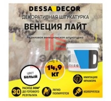 Декоративная штукатурка Dessa Decor Венеция Лайт для имитации полированного мрамора цвет белый 14.9 кг