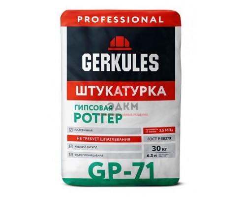 GP-71 PRO Штукатурка Гипсовая Геркулес РОТГЕР