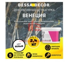 Декоративная штукатурка Dessa Decor Венеция для имитации полированного мрамора цвет белый 2.4 кг