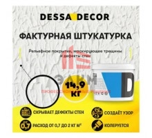 Декоративная штукатурка Dessa Decor Фактурная универсальная для декоративной отделки 14.9 кг