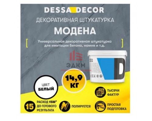 Декоративная штукатурка Dessa Decor Модена пластичная для имитации камня и бетона цвет белый 14.9 кг