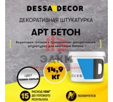 Декоративная штукатурка Dessa Decor Арт Бетон для имитации бетона камня цвет темно-серый 14.9 кг