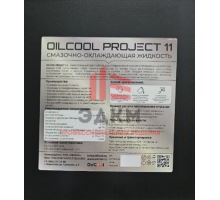 Концентрат СОЖ Oilcool project 11 полусинтетика, 20 л