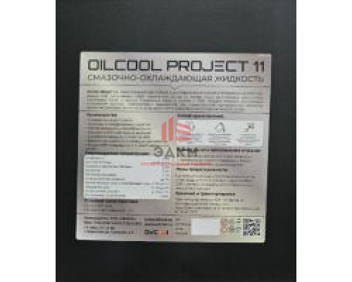 Концентрат СОЖ Oilcool project 11 полусинтетика, 20 л