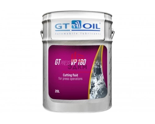 Смазочно охлаждающая жидкость gt press vp 180, 20 л GT OIL 8809059410981