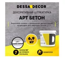 Dessa Decor Арт Бетон для имитации микроцемента, бетона, камня цвет темно-серый 6.9 кг