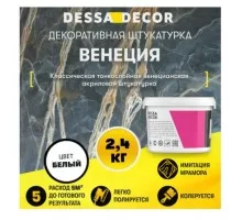 Декоративная штукатурка Dessa Decor Венеция для имитации полированного мрамора цвет белый 2.4 кг